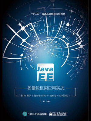 cover image of Java EE轻量级框架应用实战